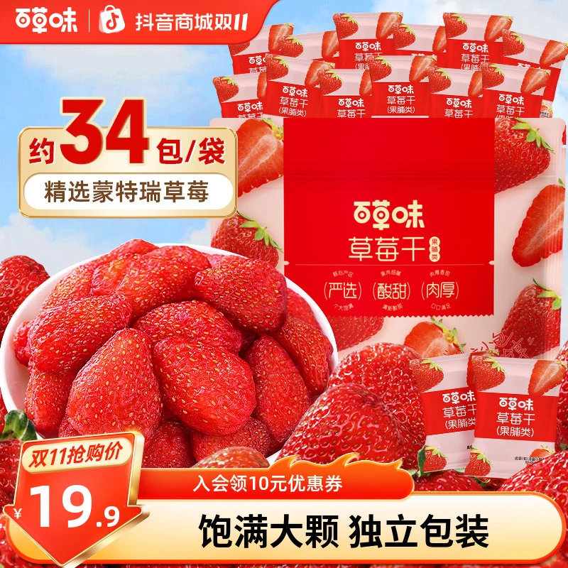百草味草莓干258g水果干果脯蜜饯解馋追剧休闲办公室零食独立包装