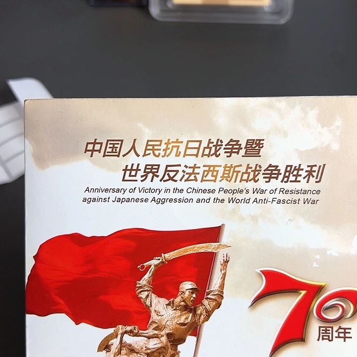 其他普通金属点一两冠81901001