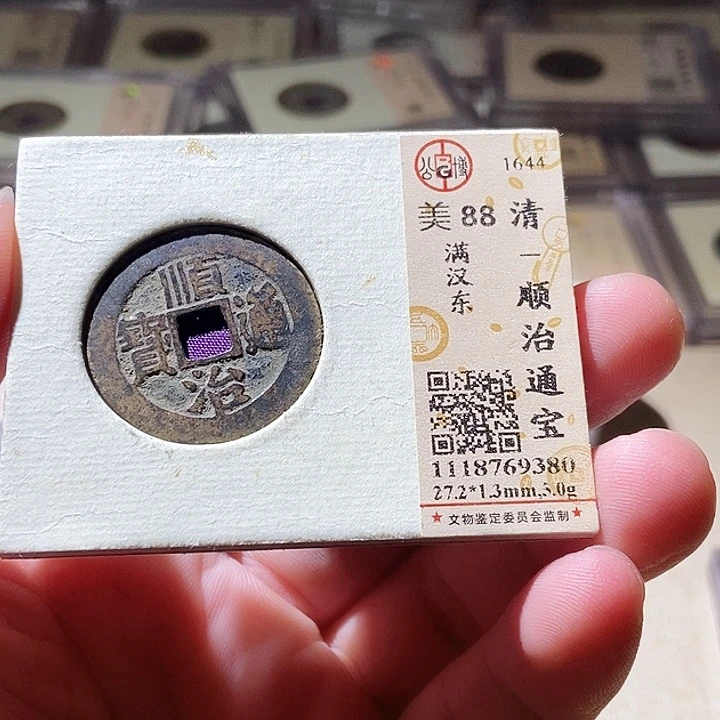 铜公博评级古钱币一枚 周浩