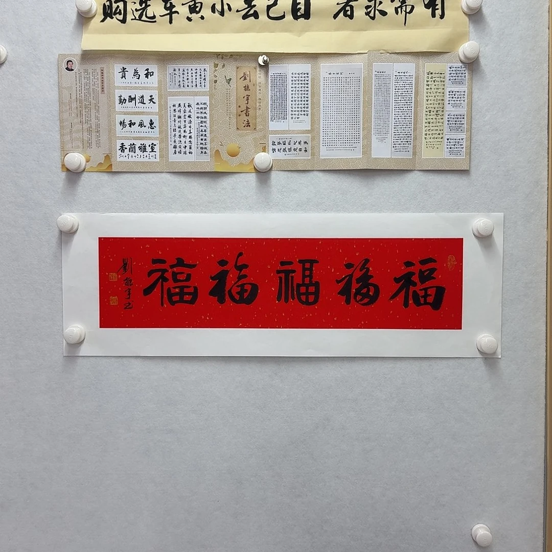书法五福 17×68CM一平尺