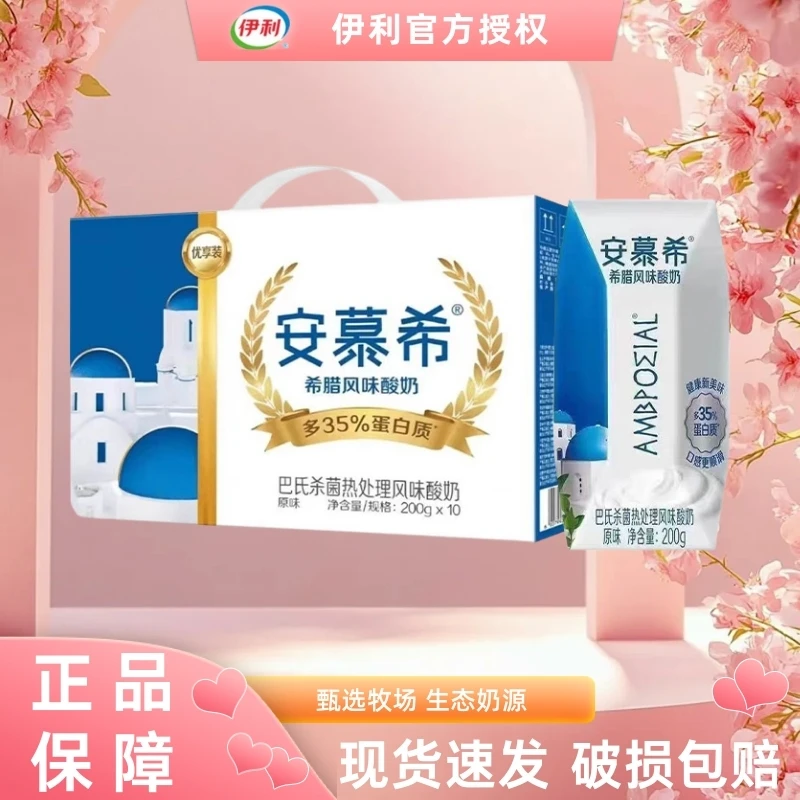 1月安慕希优享希腊酸奶200g*10瓶酸奶早餐伴侣