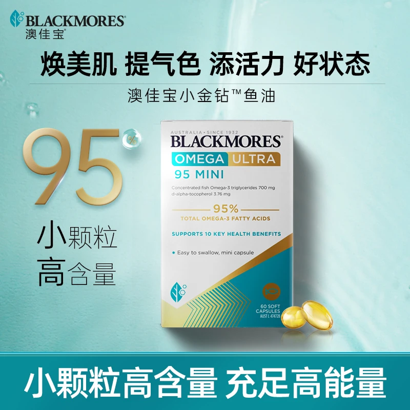 澳佳宝 95%小金钻鱼油 超浓缩深海迷你精粹鱼油60粒/盒