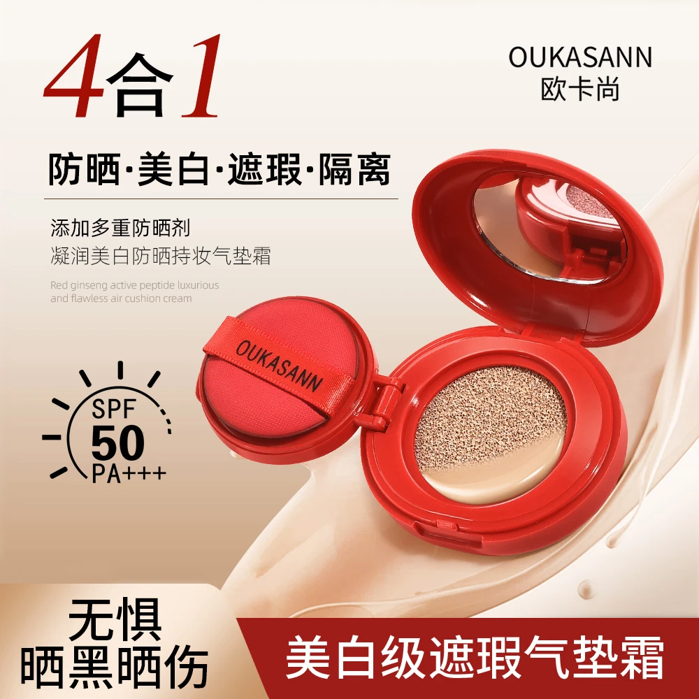 【防晒+美白+隔离+遮瑕】四效合一SPF50+++气垫提亮防水防汗不脱妆