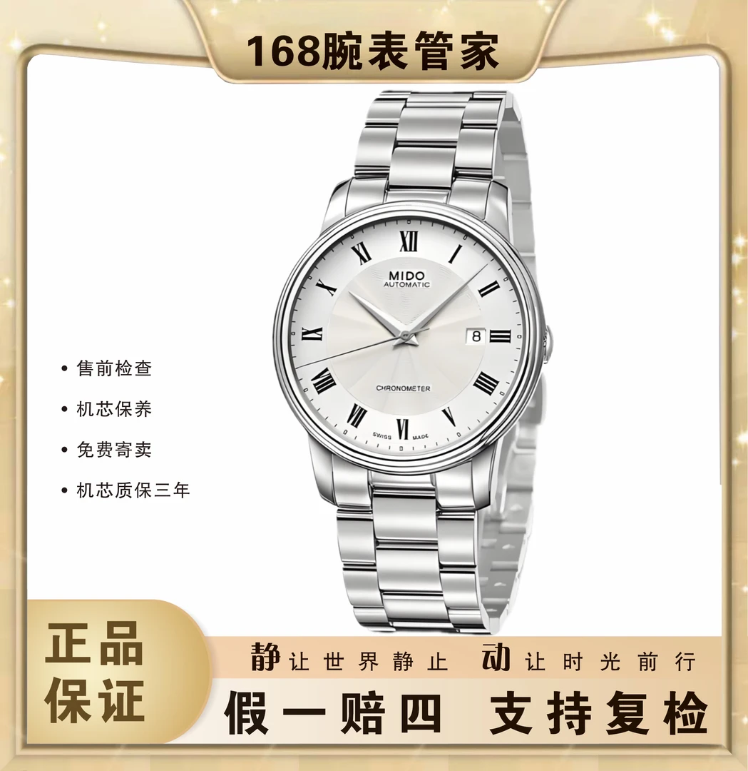 95新 Mido/美度 贝伦赛丽/男士自动机械/表径39