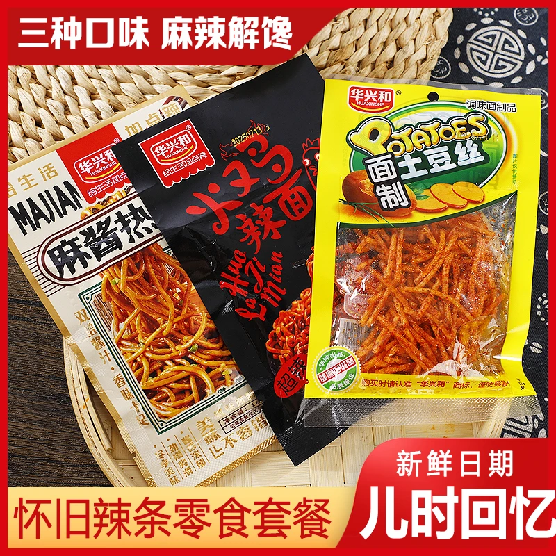 火鸡辣面辣条麻酱辣条组合追剧解馋网红爆款麻辣休闲零食