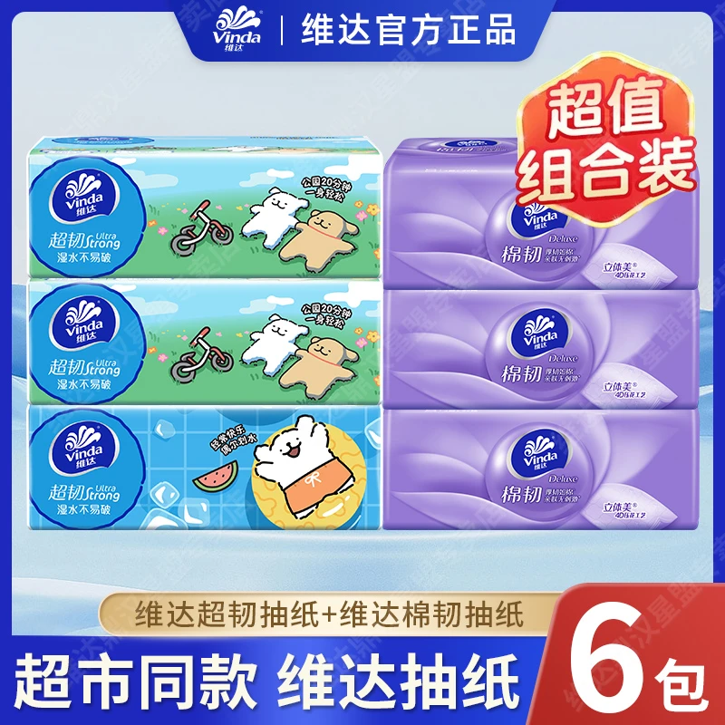 维达抽纸【3+3组合装】超韧线条小狗倍韧家用面巾纸餐巾学生住校3层
