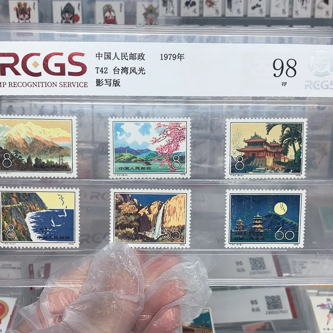 1979台湾风光邮票评级