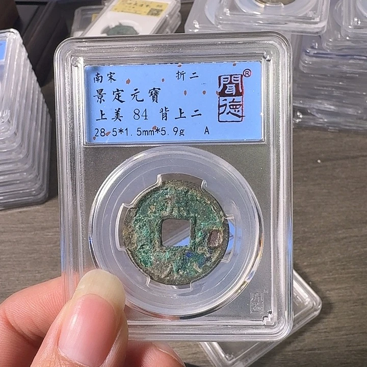 铜A闻博文化景定元宝