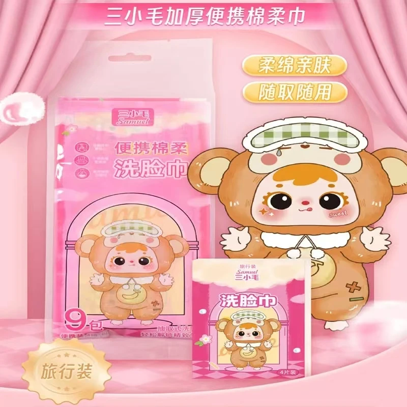 【欧火爱拆】（后二区间）便携洗脸巾潮玩盲盒适合旅行使用