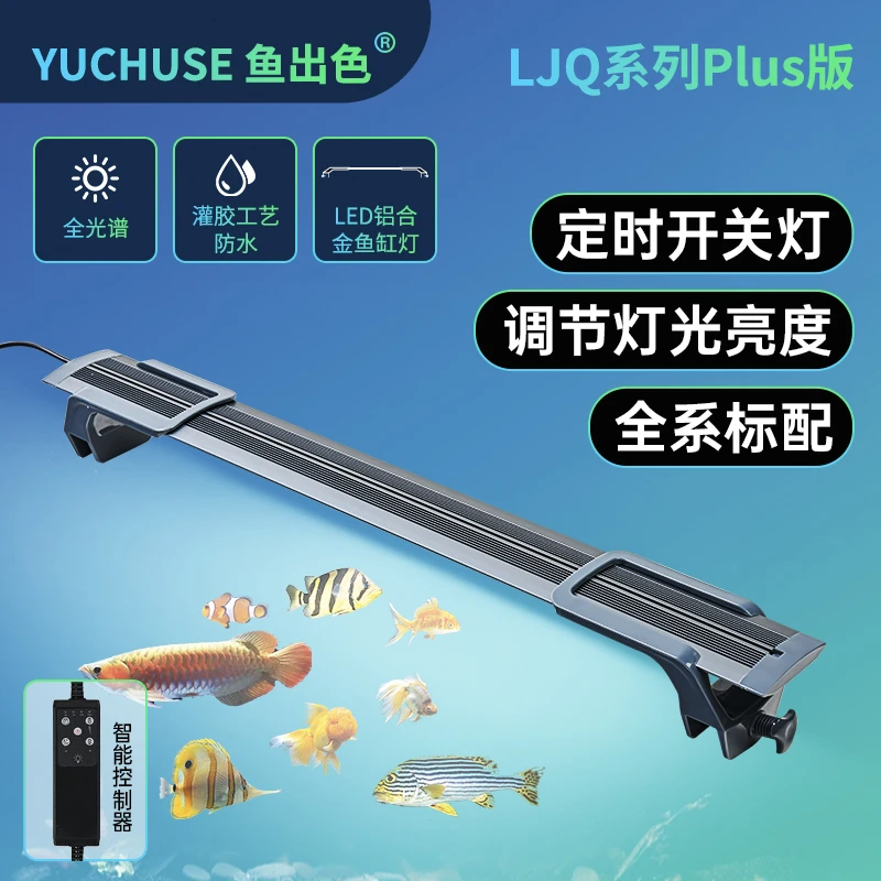鱼缸灯水草灯鱼缸led灯防水灯调光定时夜灯模式全光谱鱼缸观赏灯
