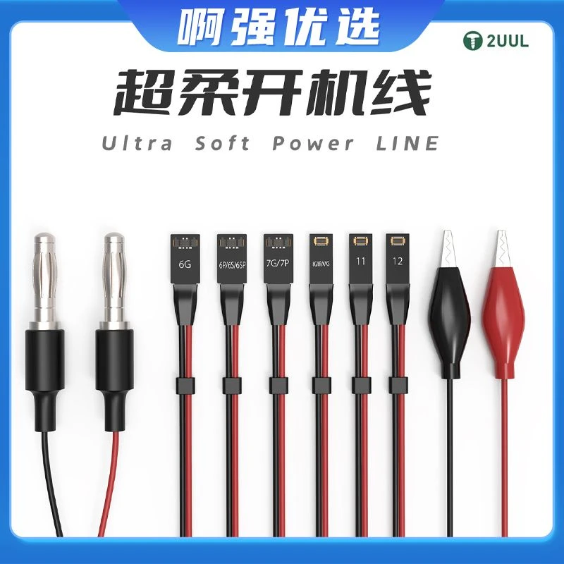 【啊强优选】2uul超柔开机线6-15 -13 12promax电源线软排手机维修
