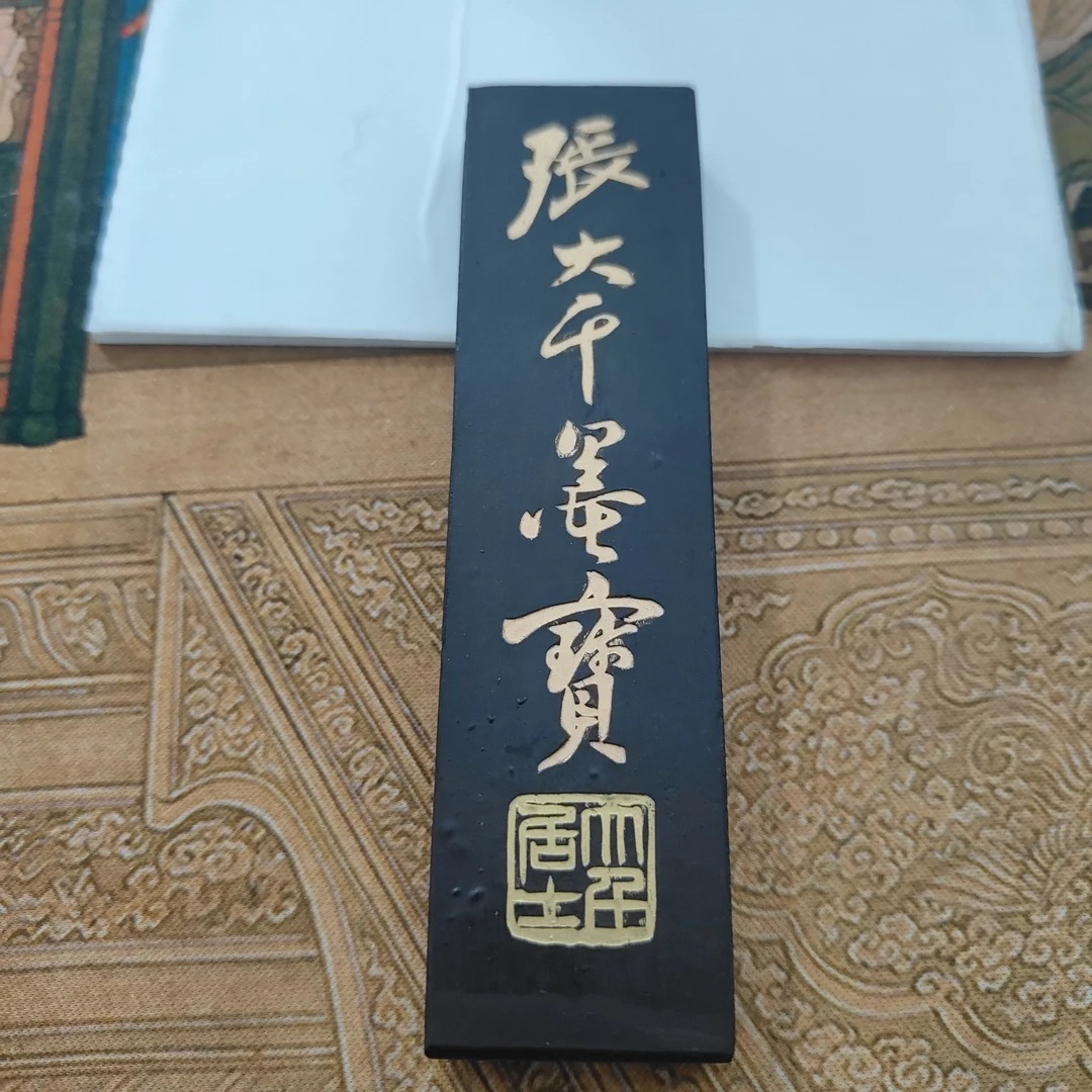 徽州胡开文油烟101张大千宝墨(2两)