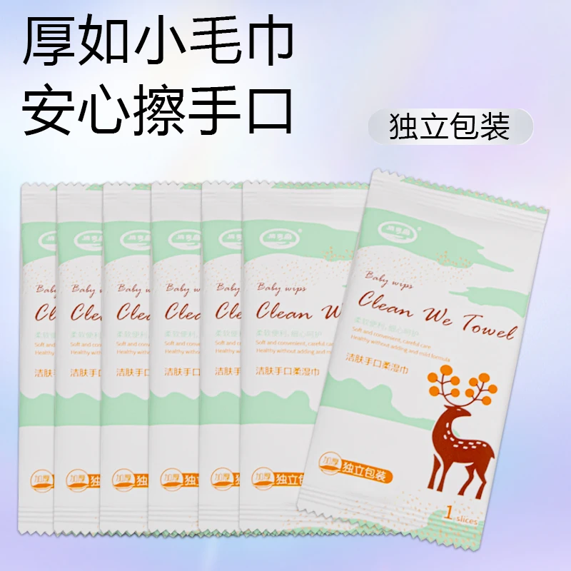 福利购【独立包装湿巾】便携湿巾对对碰独立包装一包一抽出行必备