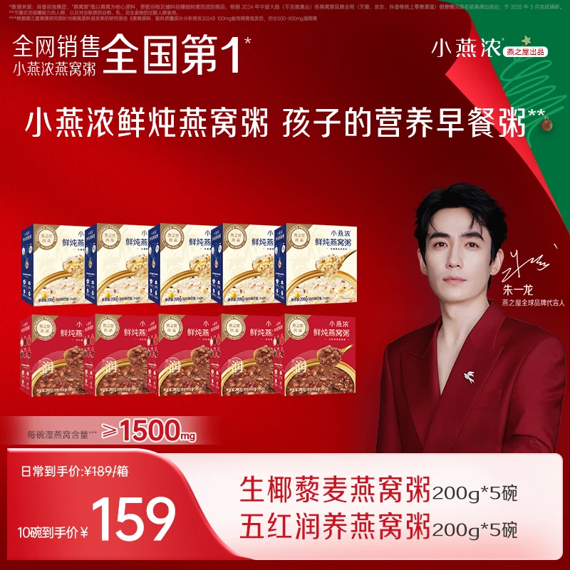 【滋养礼】燕之屋小燕浓生椰藜麦燕窝粥早餐即食燕窝粥礼盒送长辈