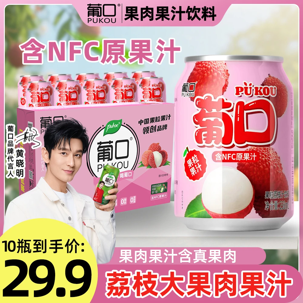 葡口 荔枝大果肉果汁含NFC原果汁25%果汁含果粒夏天饮料
