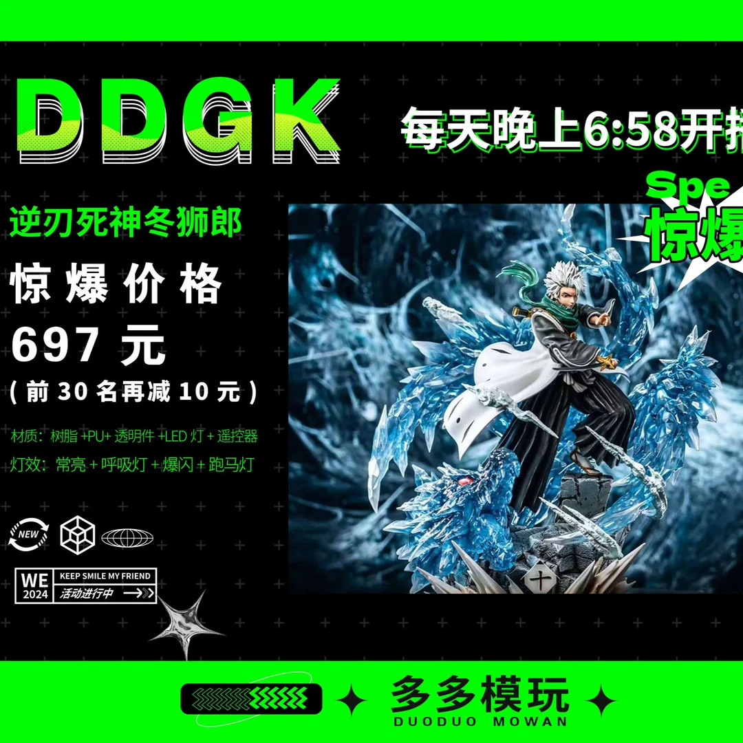 【多多】私人定制 千年血战篇 十三队长  冬狮郎 小白 GK雕像