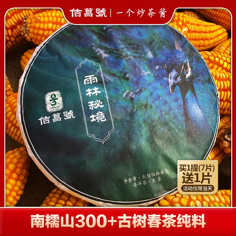 云南普洱茶生茶357g南糯山古树普洱茶