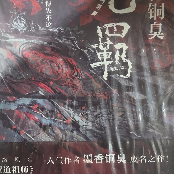 无羁 一套新书福利