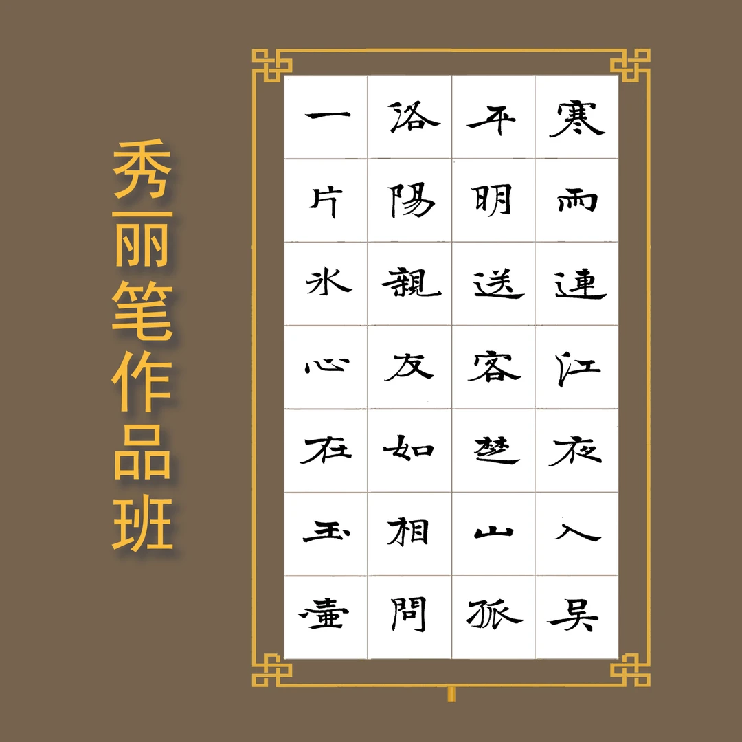 秀丽笔作品班视频课