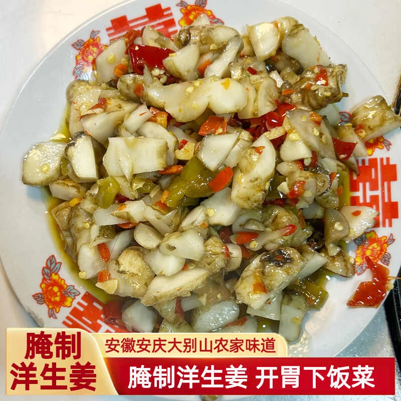 安徽安庆太湖特产腌制洋生姜开胃下饭菜腌菜洋姜咸菜微酸微辣瓶装