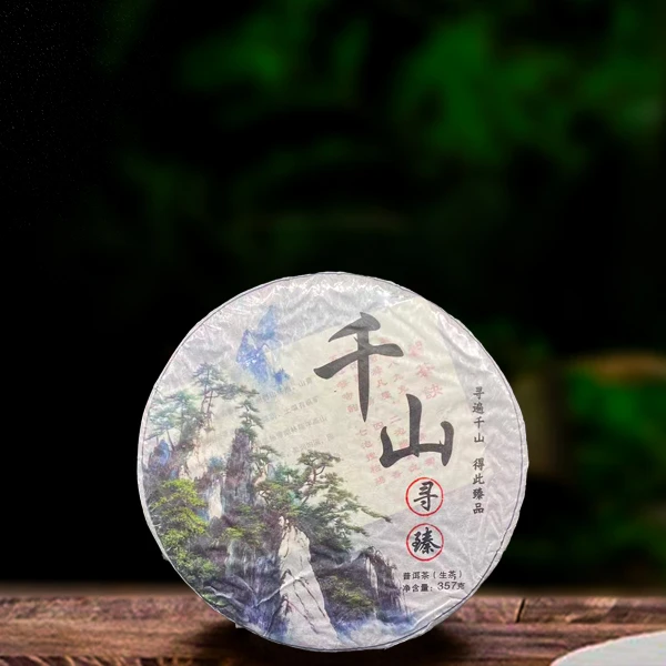 2015年千山寻臻357g生茶（配茶样）