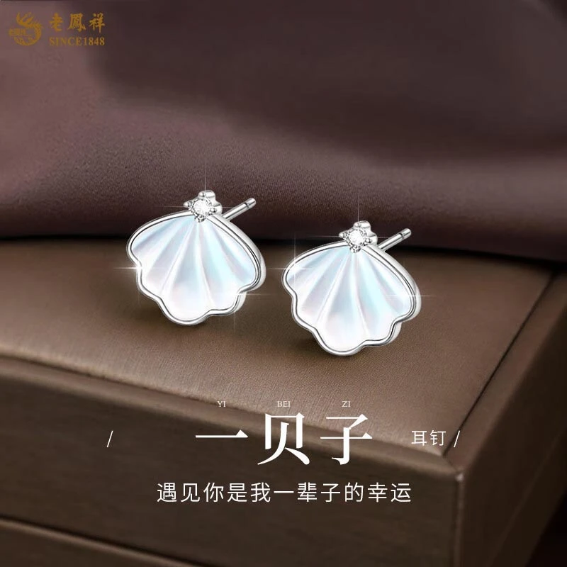老鳯祥 925银耳饰 老凤祥S925银一贝子耳钉明星同款气质耳环耳饰
