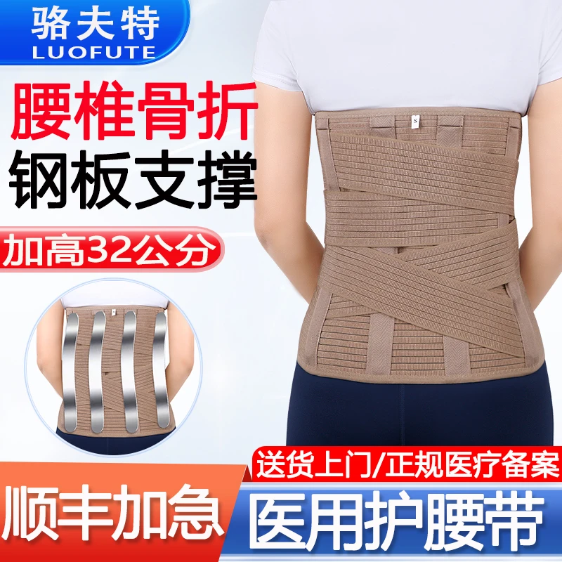 骆夫特医用腰托腰椎骨折术后康复固定腰部损伤加宽钢板支撑透气护腰带间盘突出腰肌腰部劳损胸腰椎压缩性骨折术后固定医用固定带