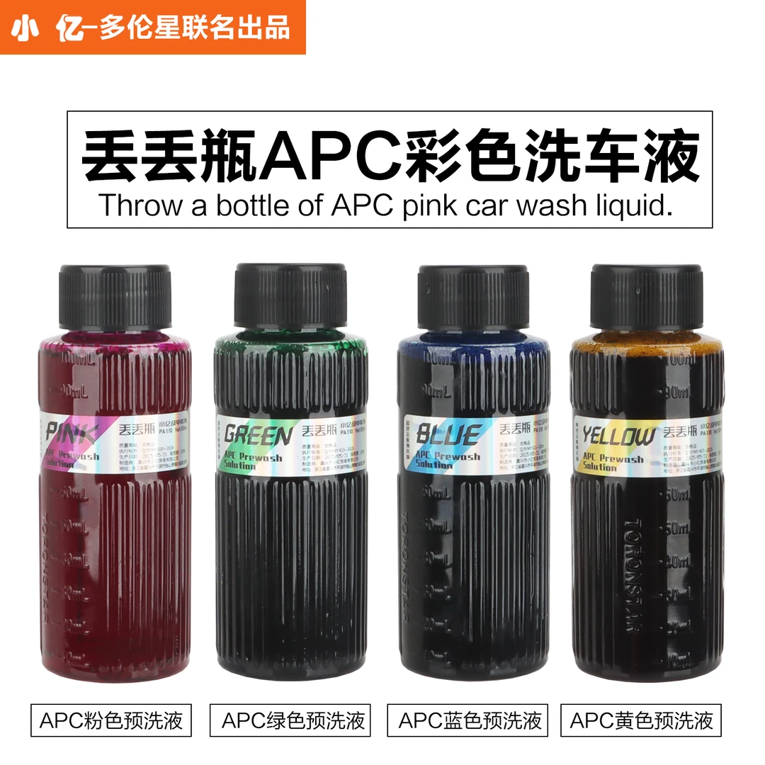 小亿彩色APC全能预洗液强力去污去虫胶免擦试脱脂洗车液不伤车漆