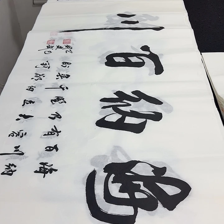 书法老师精品行书平尺