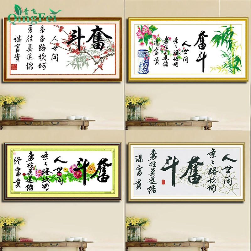 青飞精准印布十字绣奋斗二字画十字绣奋斗牡丹梅花版书法励志包邮