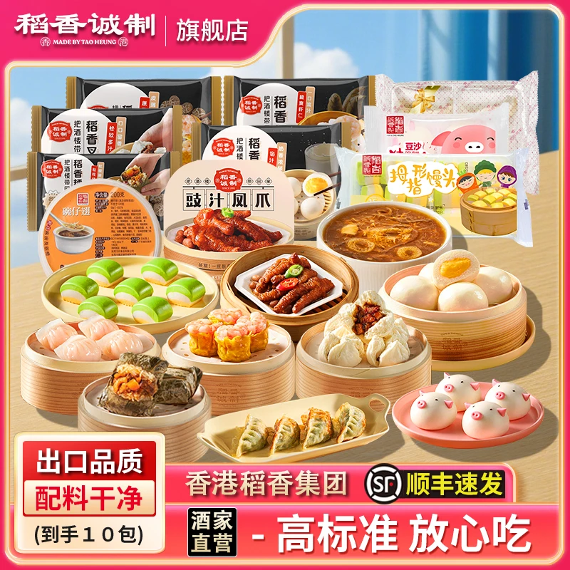 稻香诚制港式早茶广式点心早餐【香港特色风味】水晶虾饺皇烧卖冷冻