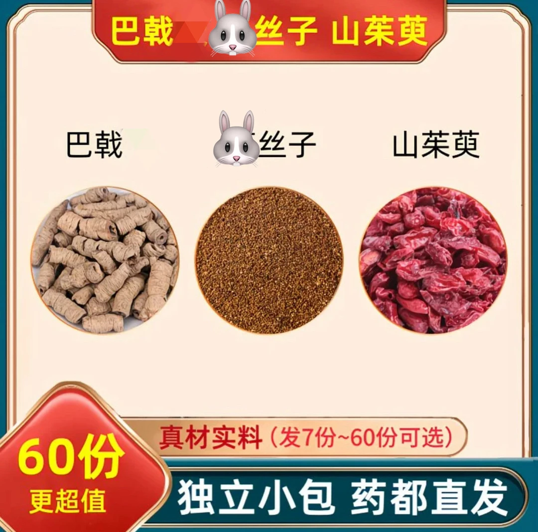 巴戟菟丝山茱萸组合茶包独立包装真材实料正品养生煮水泡茶男士