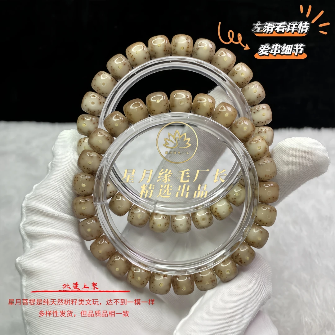 TT1原生态星月菩提手串月大朗星稀9*8mm文玩好物【多样性发货】