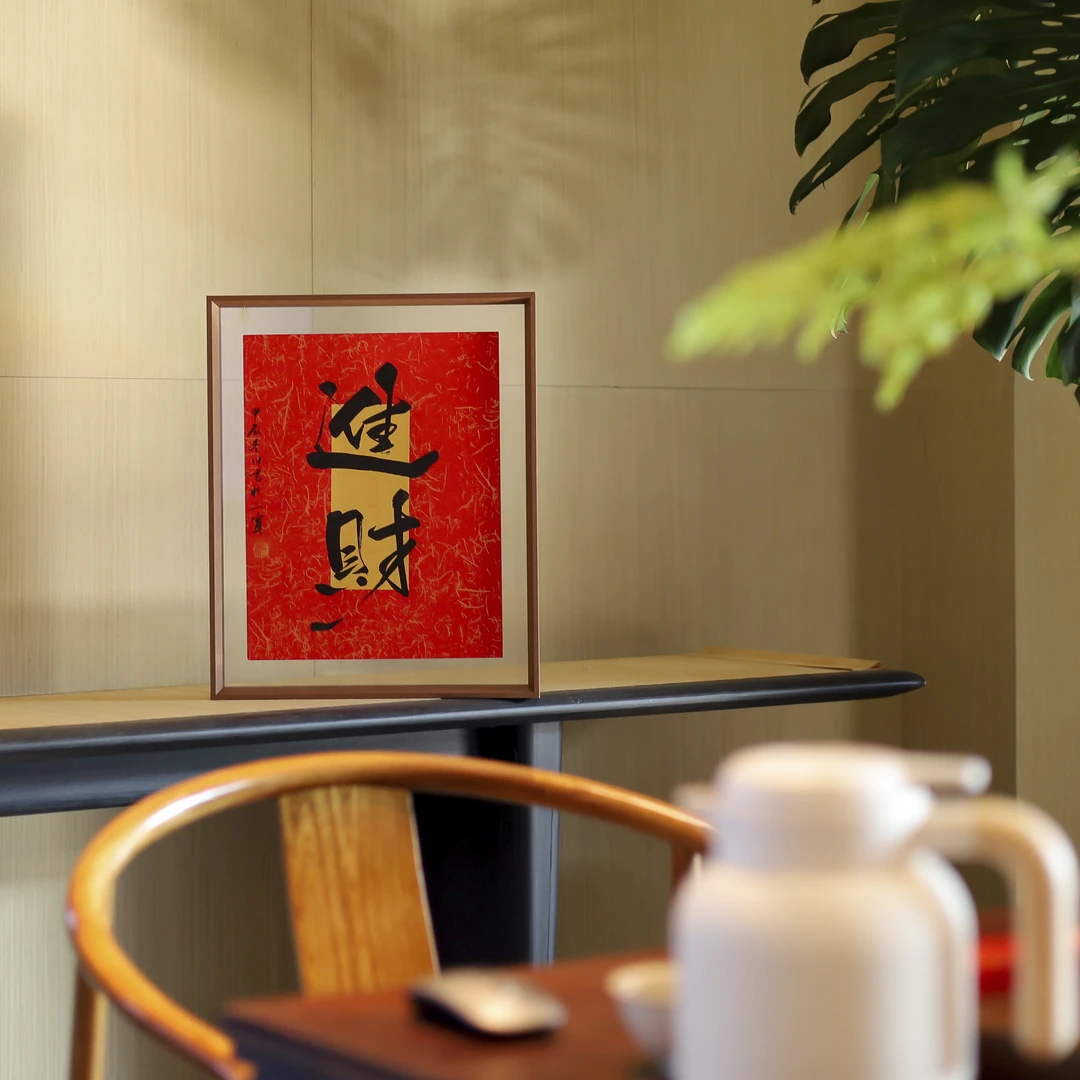 【进财、财来也、欢喜、财来】实木手写可摆可挂家居装饰