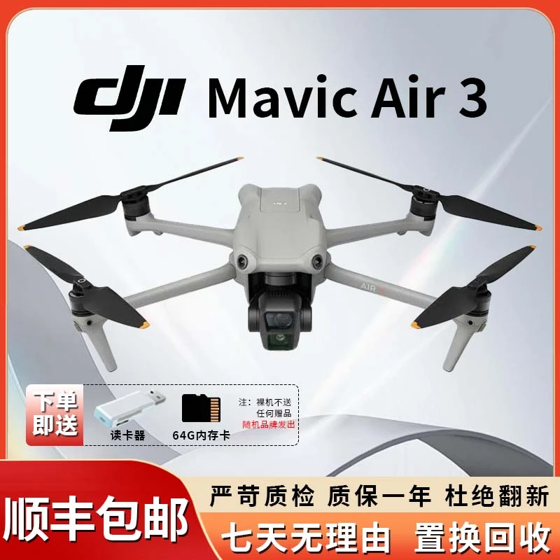 99新 DJI/大疆 Air3无人机 专业航拍双摄长续航图传增强无人机