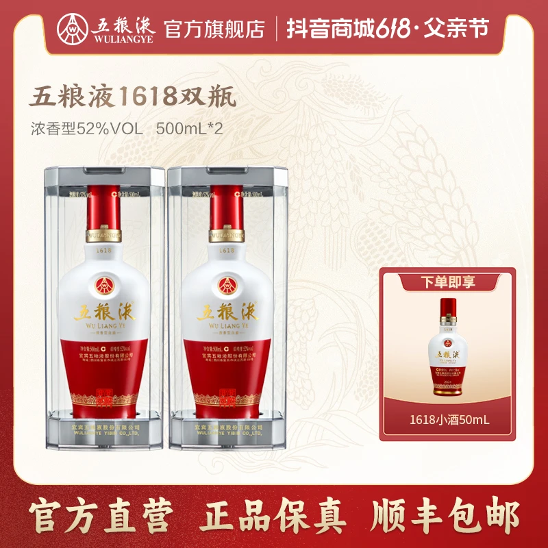 五粮液1618经典浓香型白酒双瓶父亲节52度500mL*2商务宴会送礼
