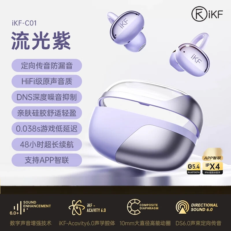 9新 iKF IKF C01蓝牙耳机耳夹开放式无线运动跑步新款