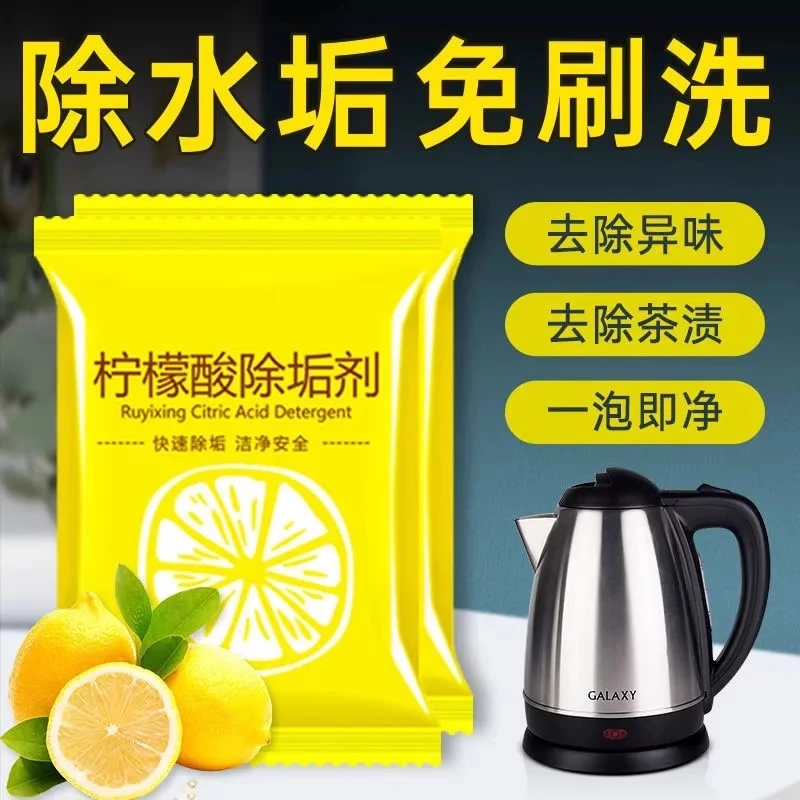 【10包】柠檬酸除垢剂除水垢清洁清洗剂孕婴级去茶渍茶垢家用电水壶