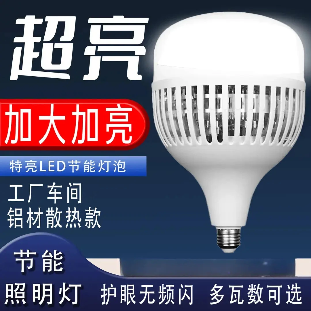 【商用大功率】超亮led节能灯铝豪片散热白光球泡灯仓库厂房照明灯