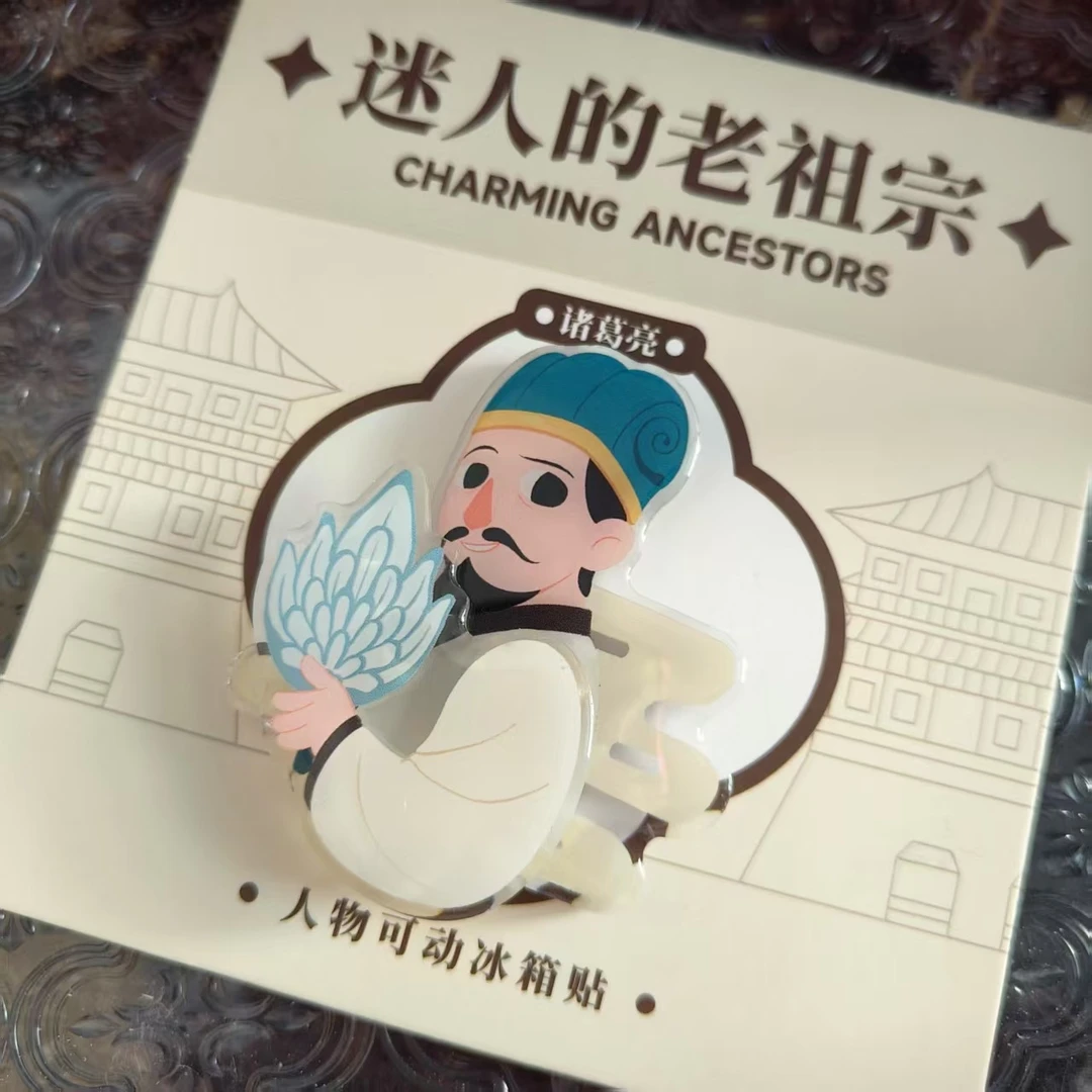 麻鸭抡手臂（带扭蛋）文化创意冰箱贴可动小人魔性洗脑迷人的老祖宗