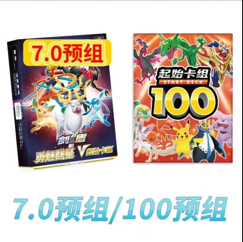 PTCG/宝可梦卡牌简中正版7.0预组勇魅群星V起始卡组ptcg集换式卡