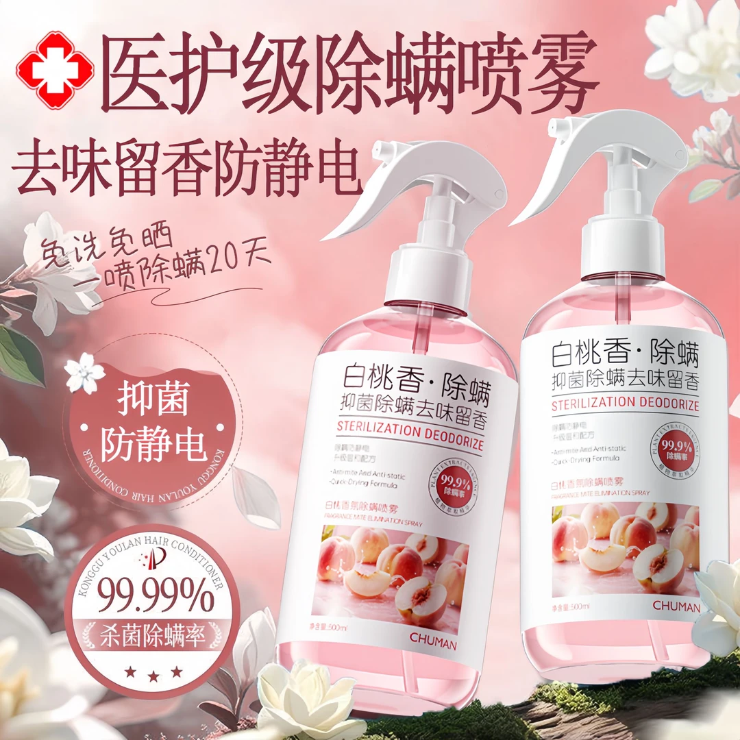 【100%母婴级】衣物香氛喷雾持久留香除异味杀抑菌除螨防静电免洗晒