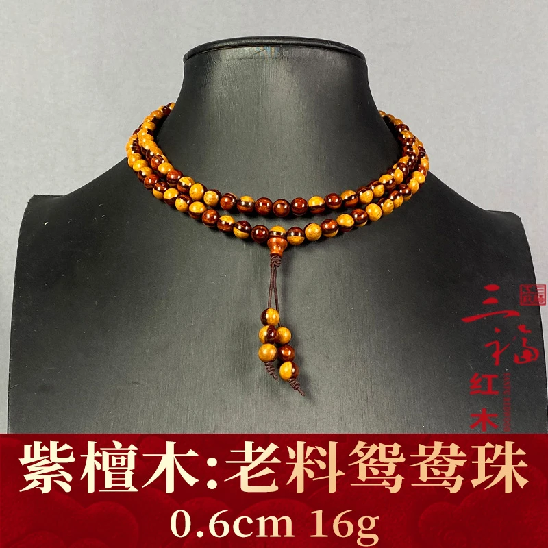 120823 老料鸳鸯珠 紫檀木