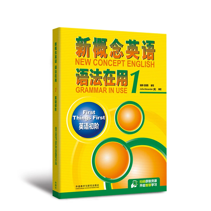 新概念英语语法在用(1)英语初阶/(2)实践与进步 配套学习教材用书