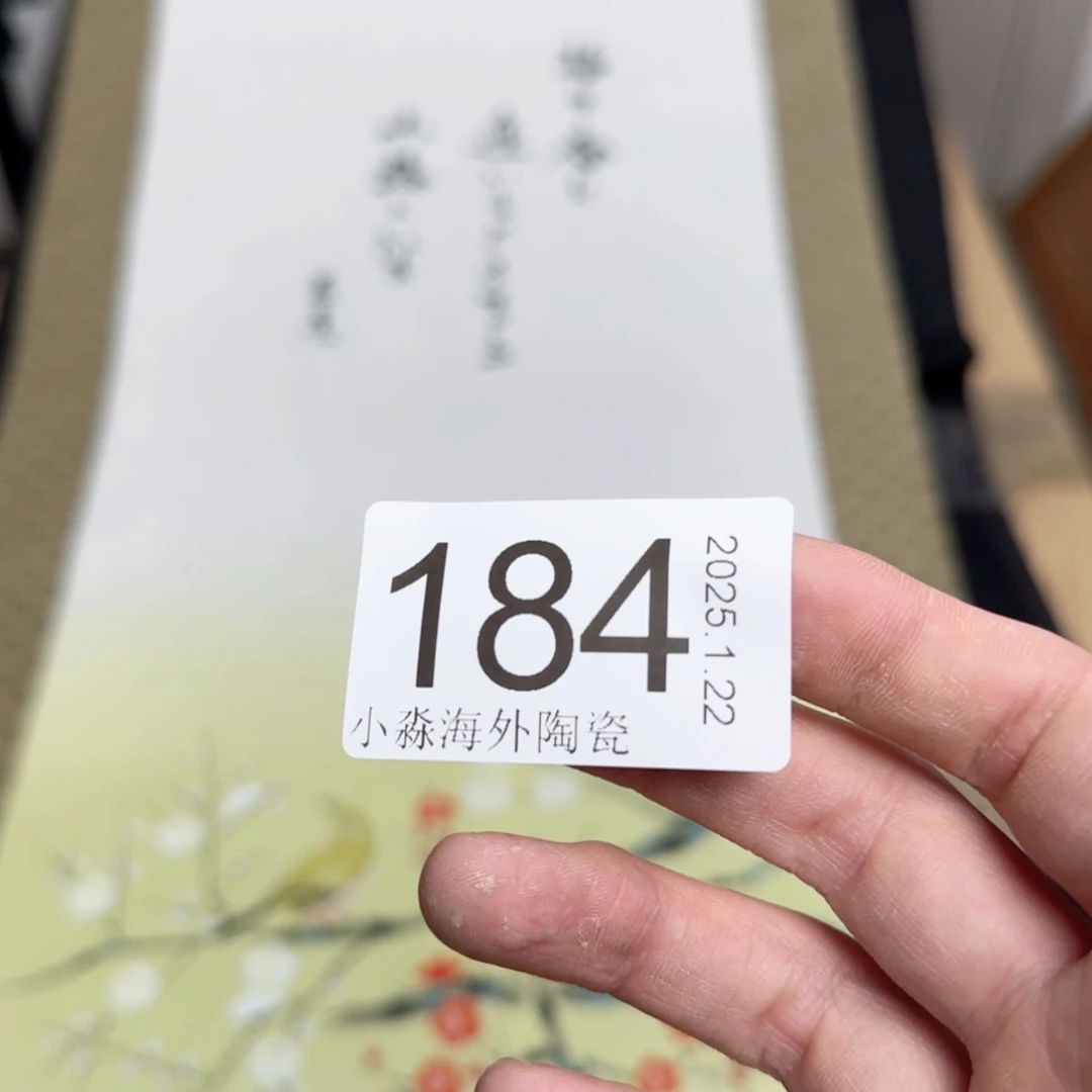 【闪购商品】木**者易水严选中古字画