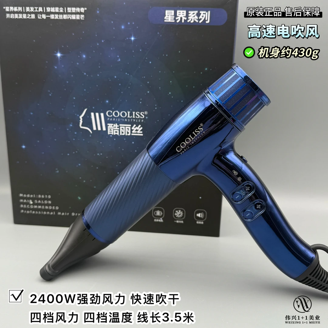 新款酷丽丝8610星界系列电吹风机大功率发廊专用发型师理发店家用