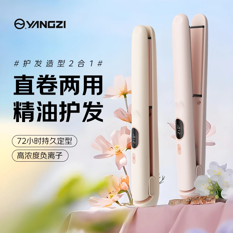 YANGZI/扬子负离子直板夹直卷两用直发卷发不伤发拉直038