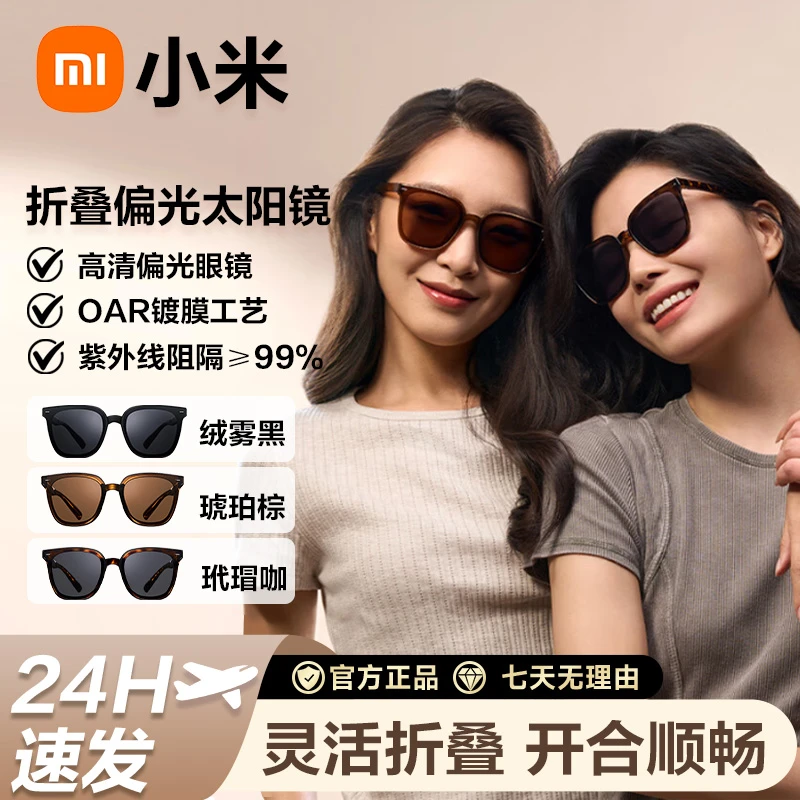 小米米家折叠偏光太阳镜女开车墨镜 超轻方框眼镜男女遮阳镜