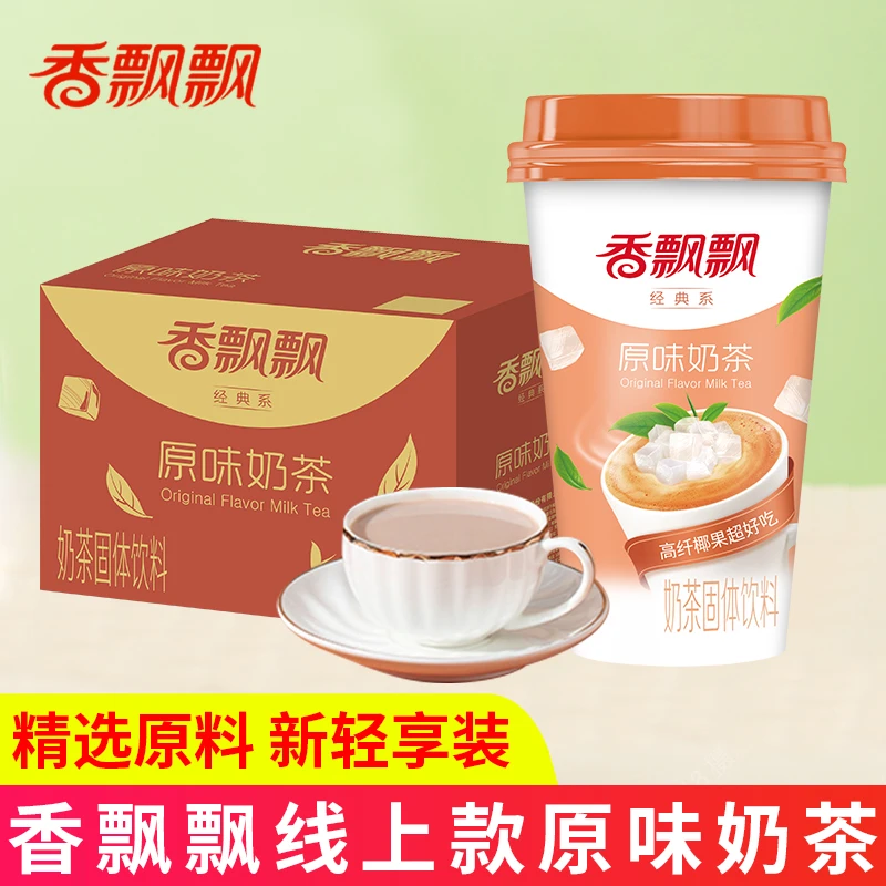 香飘飘经典原味奶茶杯装冲饮速溶冲泡即饮椰果奶茶下午茶饮品