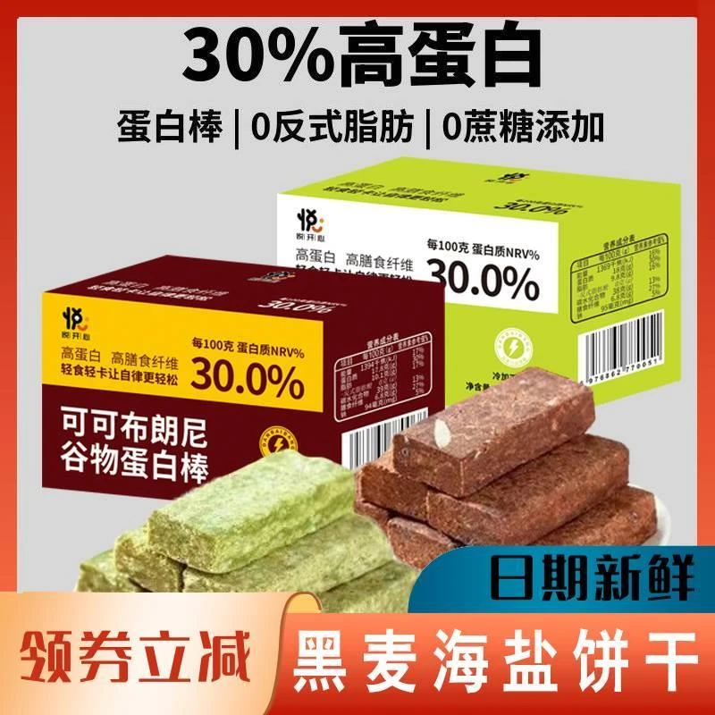 悦开心牛油果可可布朗尼谷物蛋白棒代餐饱腹食品粗粮轻食主义饼干